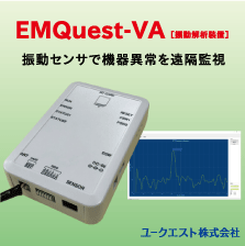 EMQuest-VA［振動解析装置］